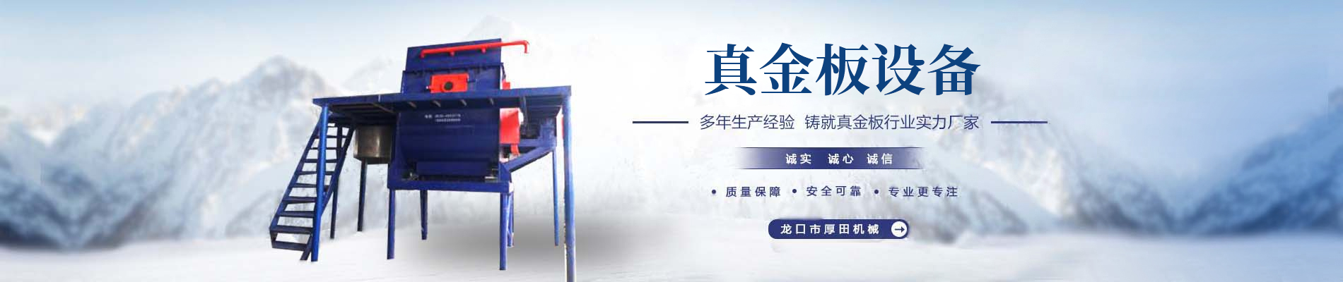 真金板覆膜機(jī),真金板成型機(jī),真金板切割機(jī)